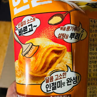 꼬북칩 달콩인절미맛 12봉지 — 4.5점을 준 리뷰어가 2019년 11월 올린 사용 사진