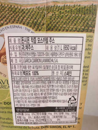 순수 생과일 착즙주스 돈시몬 오렌지 백포도 2종 — 5점을 준 리뷰어가 2018년 10월 올린 사용 사진