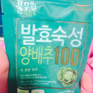 풀무원 발효숙성양배추100 — 5점을 준 리뷰어가 2017년 12월 올린 사용 사진