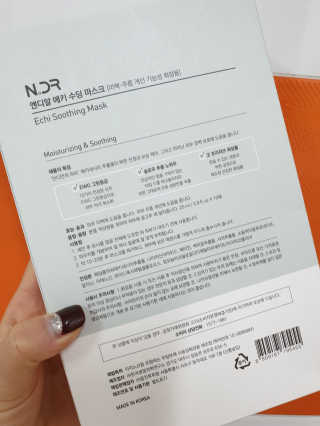 NDR 엔디알 엔디알 에키 수딩 마스크 — 5점을 준 리뷰어가 2020년 2월 올린 사용 사진