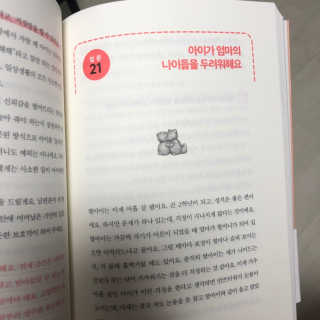 다산북스 아이의 마음을 읽는 연습, 학습편 관계편 랜덤발송 — 5점을 준 리뷰어가 2018년 12월 올린 사용 사진