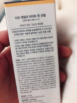 다슈코리아 다슈 데일리 라이트 핏 선젤 — 4.67점을 준 리뷰어가 2018년 5월 올린 사용 사진
