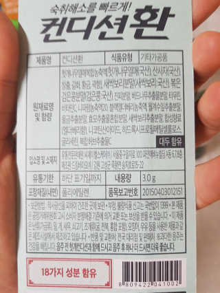 헛개컨디션 피크닉과 축제의 필수템, 헛개 컨디션 — 4.5점을 준 리뷰어가 2019년 5월 올린 사용 사진