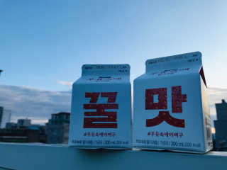 [매일유업] 우유속에 어쩌구_7개 모바일쿠폰 — 4.5점을 준 리뷰어가 2019년 6월 올린 사용 사진
