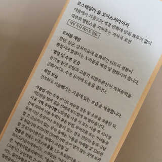 코스테일러 시즌케어_스프링, 썸머, 폴, 윈터 모이스처라이저 — 5점을 준 리뷰어가 2019년 2월 올린 사용 사진