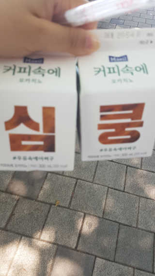 [매일유업] 우유속에 어쩌구_7개 모바일쿠폰 — 5점을 준 리뷰어가 2019년 6월 올린 사용 사진