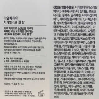 리얼베리어 시카릴리프 젤 밤 — 4.17점을 준 리뷰어가 2018년 11월 올린 사용 사진