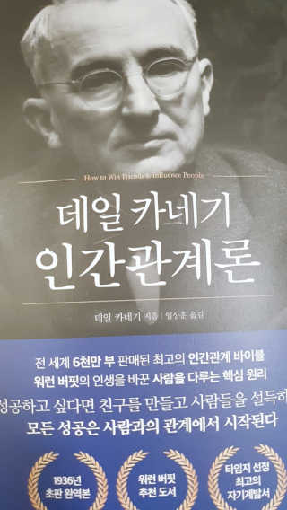 현대지성 데일 카네기 인간관계론 — 5점을 준 리뷰어가 2020년 3월 올린 사용 사진