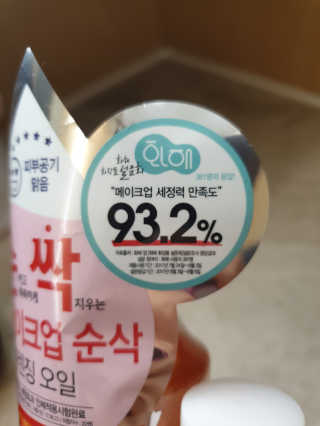 비알티씨 안티폴루션 풀메이크업 클렌징 오일 — 4점을 준 리뷰어가 2019년 3월 올린 사용 사진