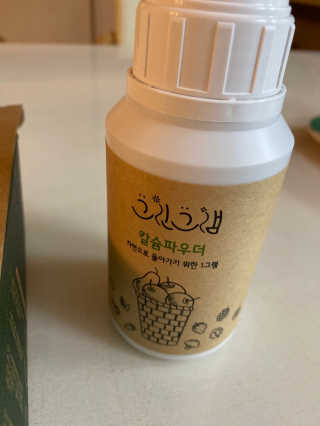 친환경 과일세정제 그린그램 칼슘파우더 1통 150g — 4.5점을 준 리뷰어가 2019년 11월 올린 사용 사진