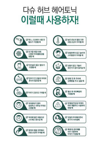 다슈코리아 다슈 안티 헤어로스 허브 헤어토닉 — 4.33점을 준 리뷰어가 2018년 1월 올린 사용 사진