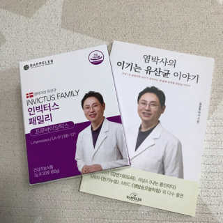 라플레 유해균을 이겨 튼튼한 장으로,  인빅터스 패밀리 — 5점을 준 리뷰어가 2019년 4월 올린 사용 사진