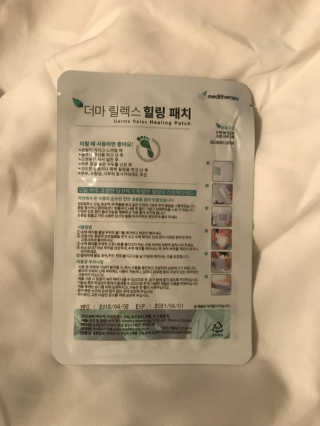 메디테라피 더마 릴렉스 힐링패치 — 5점을 준 리뷰어가 2018년 4월 올린 사용 사진