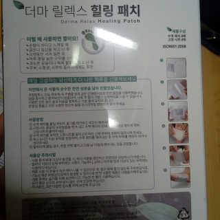 메디테라피 더마 릴렉스 힐링패치 — 3.33점을 준 리뷰어가 2018년 3월 올린 사용 사진