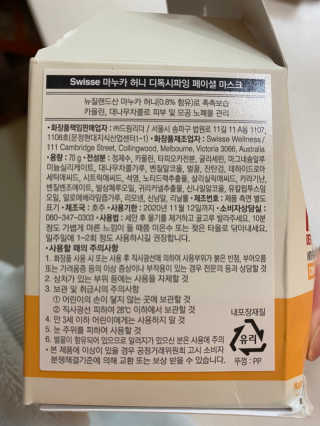 SWISSE 스위스 마누카 허니 디톡시파잉 페이셜 마스크 — 4점을 준 리뷰어가 2020년 1월 올린 사용 사진