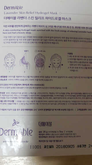 더메이블 라벤더 스킨 릴리프 하이드로겔 마스크 — 5점을 준 리뷰어가 2018년 12월 올린 사용 사진