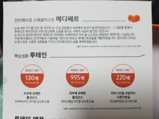 메디페르루테인앰플 3종 — 4점을 준 리뷰어가 2019년 8월 올린 사용 사진