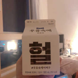 [매일유업] 우유속에 어쩌구_3개 세트 모바일 쿠폰 — 4점을 준 리뷰어가 2019년 10월 올린 사용 사진
