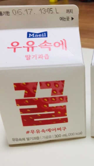 [매일유업] 우유속에 어쩌구_7개 모바일쿠폰 — 5점을 준 리뷰어가 2019년 6월 올린 사용 사진