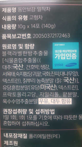 동안보감 얼작차 붓기를 빼주는 동안보감 한방 프리미엄 얼작차 — 5점을 준 리뷰어가 2019년 10월 올린 사용 사진