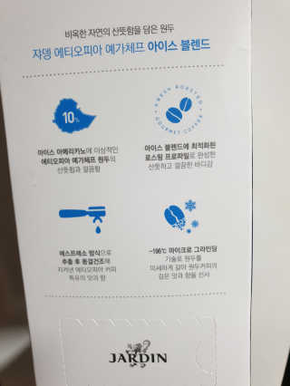 (주)쟈뎅 [쟈뎅] 에스프레소스틱 아이스블렌드 — 4점을 준 리뷰어가 2019년 5월 올린 사용 사진