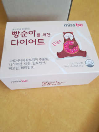 미스비 빵순이를 위한 다이어트 — 4.5점을 준 리뷰어가 2019년 5월 올린 사용 사진