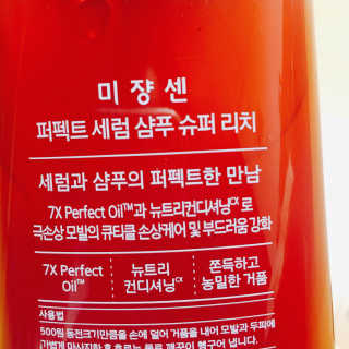 미쟝센 퍼펙트 세럼 샴푸 오리지널/에어리볼륨/리치 — 5점을 준 리뷰어가 2017년 6월 올린 사용 사진