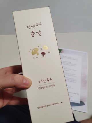 천연육수 순간 — 5점을 준 리뷰어가 2020년 1월 올린 사용 사진