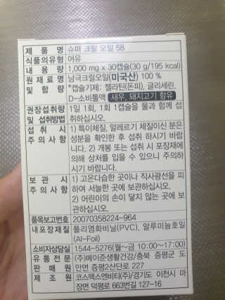 메이준뉴트리 슈퍼 크릴 오일58 1000mg x 30캡슐 — 5점을 준 리뷰어가 2020년 2월 올린 사용 사진