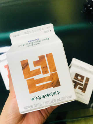 [매일유업] 우유속에 어쩌구_3개 세트 모바일 쿠폰 — 4.5점을 준 리뷰어가 2019년 10월 올린 사용 사진