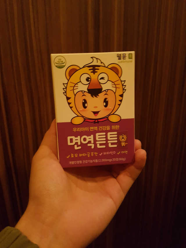 어린이영양제 면역튼튼 리뷰 사진