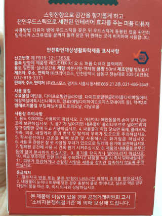 레드컨테이너 비에르노시엘 오 드 퍼퓸 디퓨저 블랙체리 — 5점을 준 리뷰어가 2020년 1월 올린 사용 사진