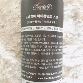 벤튼 스네일비 하이콘텐트 스킨 150ml — 4.67점을 준 리뷰어가 2017년 4월 올린 사용 사진