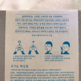 톤28 유기농 블루라이트 방어 UV 차단거리 지성용 B2 — 5점을 준 리뷰어가 2019년 5월 올린 사용 사진