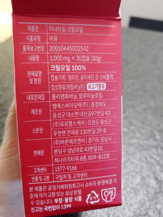 이너블릭 이너타임 크릴오일 — 5점을 준 리뷰어가 2019년 12월 올린 사용 사진