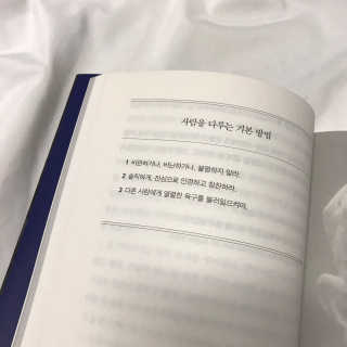 현대지성 데일 카네기 인간관계론 — 4.5점을 준 리뷰어가 2020년 3월 올린 사용 사진