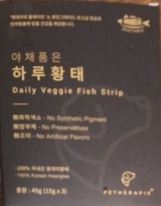 펫테라피 플레이트 야채품은 하루황태 — 2.5점을 준 리뷰어가 2020년 2월 올린 사용 사진