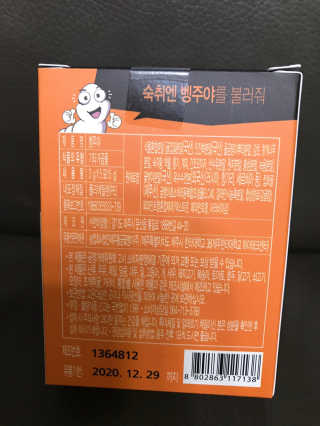 청정제주에서 온 프리미엄 숙취해소제, 숙취엔 벵주야 — 5점을 준 리뷰어가 2019년 4월 올린 사용 사진