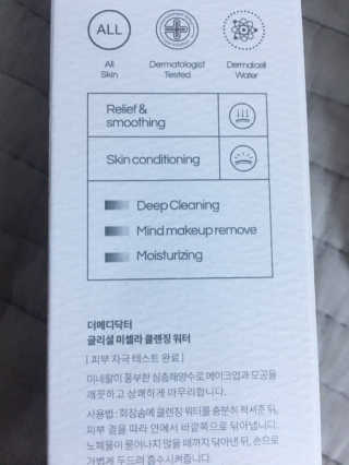 [더메디닥터] 글리셜 미셀라 클렌징 워터 — 4점을 준 리뷰어가 2019년 2월 올린 사용 사진