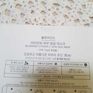 블루마인드 [톤] 비타민씨 피부 잠금 마스크 10매 — 4.33점을 준 리뷰어가 2018년 7월 올린 사용 사진