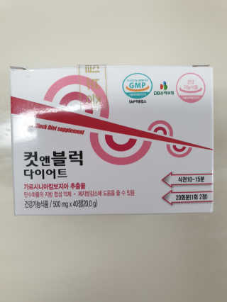비타맘 컷앤블럭 식욕억제제 탄수화물차단제 칼로리컷팅제 HCA — 5점을 준 리뷰어가 2020년 2월 올린 사용 사진