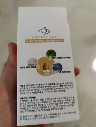 에이엠이 눈감고 촉촉 뿌려 눈피로를 완화하는 아이케어미스트 — 4.5점을 준 리뷰어가 2019년 6월 올린 사용 사진