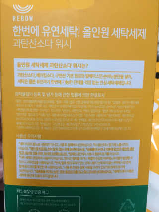 레인보우샵 올인원 세탁세제 스틱포 6개입 + 세탁조클리너 — 4.5점을 준 리뷰어가 2018년 3월 올린 사용 사진