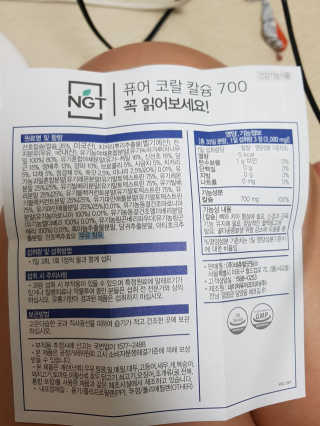 네츄럴굿띵스 퓨어 코랄 칼슘 700 30일분 — 4.67점을 준 리뷰어가 2018년 6월 올린 사용 사진