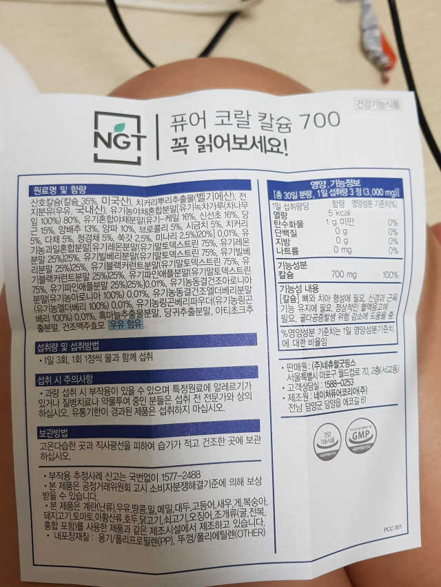 퓨어 코랄 칼슘 700 30일분 리뷰 사진