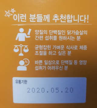 하림 P+ 닭가슴살 프로틴 쉐이크 — 3.5점을 준 리뷰어가 2019년 6월 올린 사용 사진