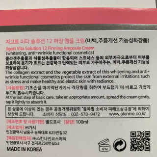 지고트 비타솔루션12 퍼밍 앰플 크림 100ml — 5점을 준 리뷰어가 2019년 8월 올린 사용 사진