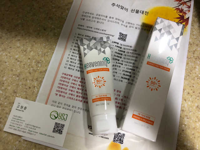 헤브닝 퍼펙트 데일리 선크림 70ml 리뷰 사진
