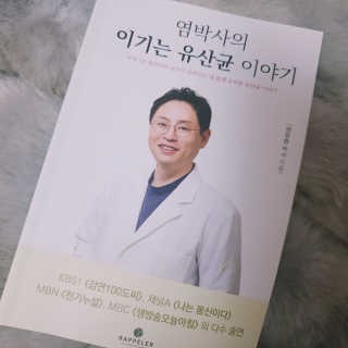 라플레 염창환 박사의 3세대 유산균, 인빅터스 프로 — 5점을 준 리뷰어가 2019년 11월 올린 사용 사진