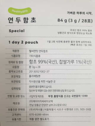 헬씨앤핏 디톡스와 변비에 탁월한 연두함초. 천연변비약으로 유명 — 5점을 준 리뷰어가 2020년 1월 올린 사용 사진